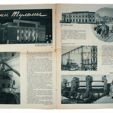 Stroyim - We Are Building #5 1937