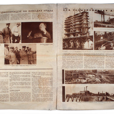 Stroyim - We Are Building #16  1934