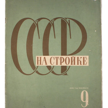 SSSR Na Stroike/USSR in Construction #9 1935
