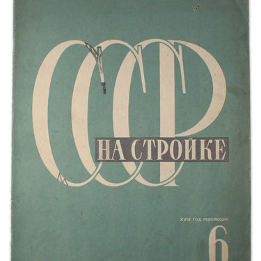 SSSR Na Stroike/USSR in Construction #6 1935