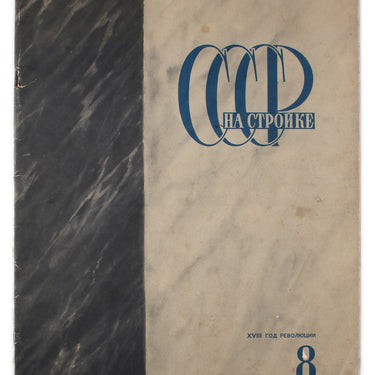 SSSR Na Stroike/USSR in Construction #8 1935