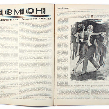 Women's Magazine Zhensky Zhurnal #12 1928