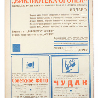 Women's Magazine Zhensky Zhurnal #7 1929