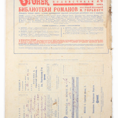 Women's Magazine Zhenskij Jurnal #12 1929
