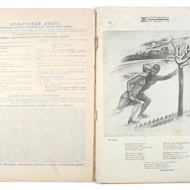 Women's Magazine Zhenskij Jurnal #12 1929