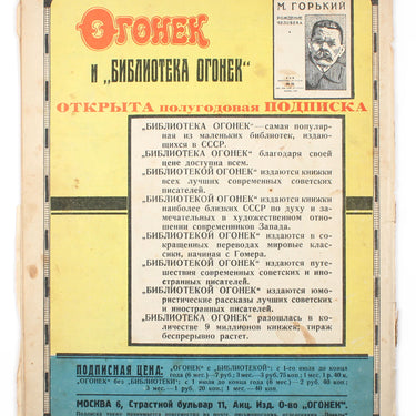 Women's Magazine Zhensky Zhurnal #8 1928