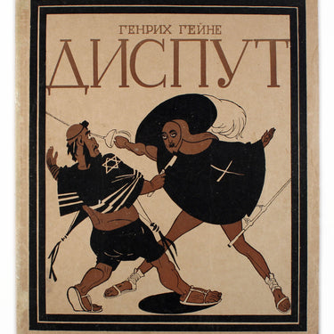 Dispute