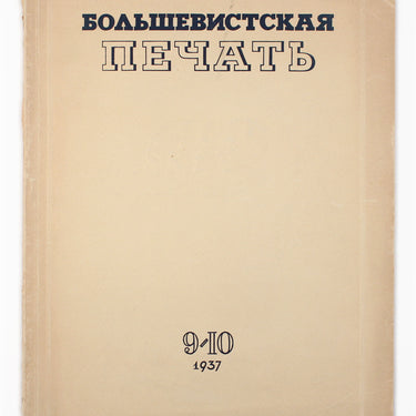 Bolshevik press Bolshevistskaya Pechat