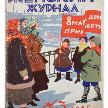 Women's Magazine Zhensky Zhurnal #3 1928