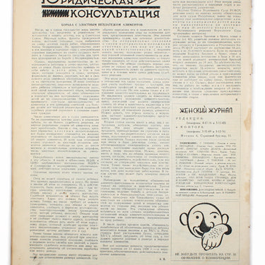 Women's Magazine Zhensky Zhurnal #11 1928