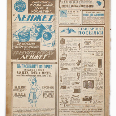 Women's Magazine Zhensky Zhurnal #5 1929