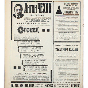 Women's Magazine Zhensky Zhurnal #1 1929