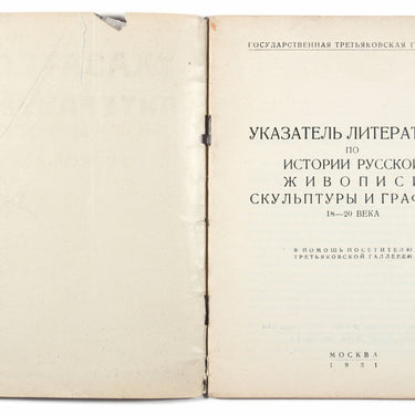 Index of Literature on Russian Painting Sculpture and Graphics of the 18th-20th Century Ukazatel Literatury po Russkoi Zhivopisy Skulpture i Grafiki 18-20 veka
