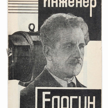 Engineer Elagin