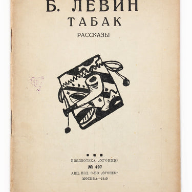 Tobacco Tabak by B Levin
