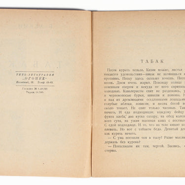 Tobacco Tabak by B Levin