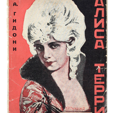 Alice Terry