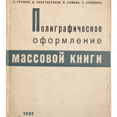 Polygraphic Design of the Mass Book  Poligraficheskoe Oformlenie Massovoi Knigi