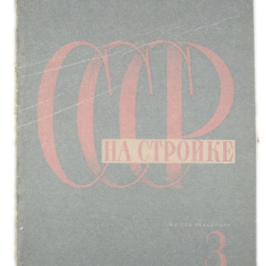 SSSR Na Stroike/USSR in Construction #3 1932