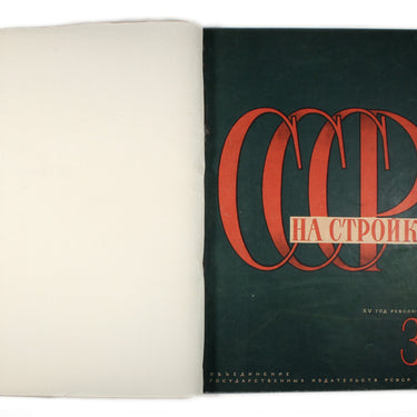 SSSR Na Stroike/USSR in Construction #3 1932