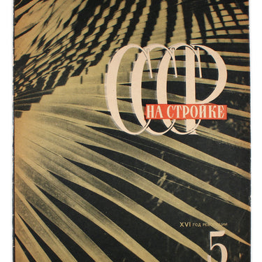 SSSR Na Stroike - USSR in Construction #5 1933