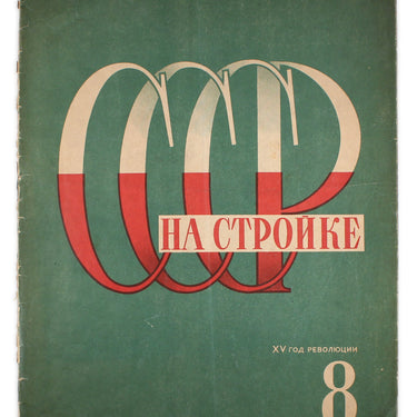SSSR Na Stroike - USSR in Construction #8 1932