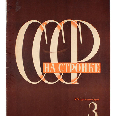 USSR in Construction #3 1931