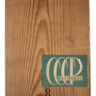 USSR in Construction #8 1936