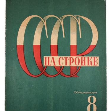 USSR in Construction #8 1932