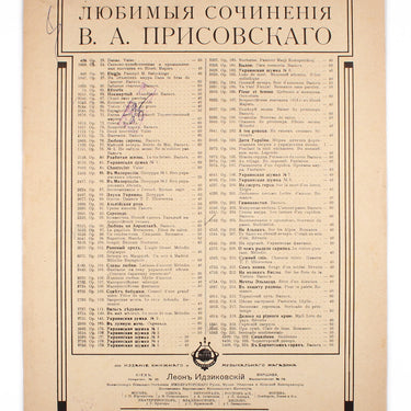 Pendant la Nuit Enchant&eacute;e During the Enchanted Night W. Prisovski