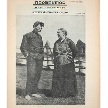 Prozhektor #15 1924
