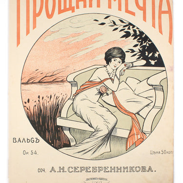 Proshai Mechta Goodbye Dream Waltz