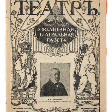 Teatr Daily Theatre 1916