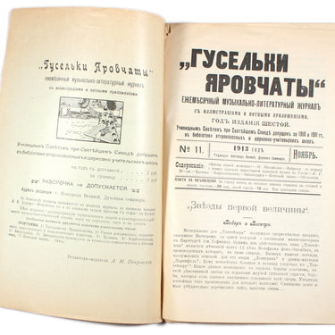 Guselki Yarovchati #11 1913