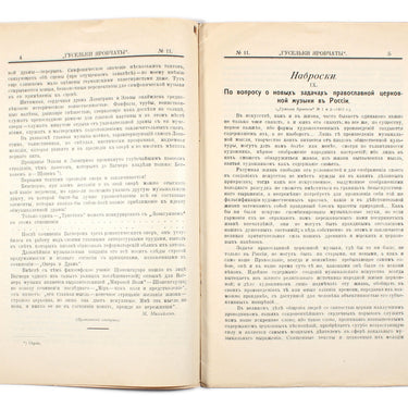 Guselki Yarovchati #11 1913