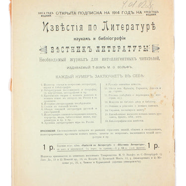 Guselki Yarovchati #11 1913