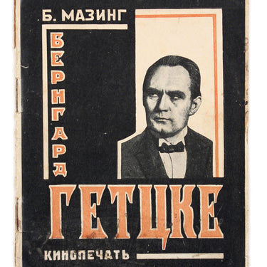 Bernhard Goetzke