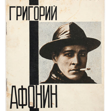 Grigory Afonin