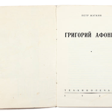 Grigory Afonin
