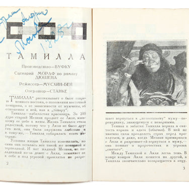 Tamilla, Sluchainoe Znakomstvo
