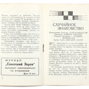 Tamilla, Sluchainoe Znakomstvo