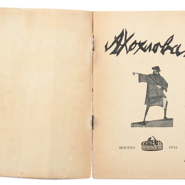 Khokhlova by S Eisenstein