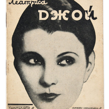 Leatrice Joy