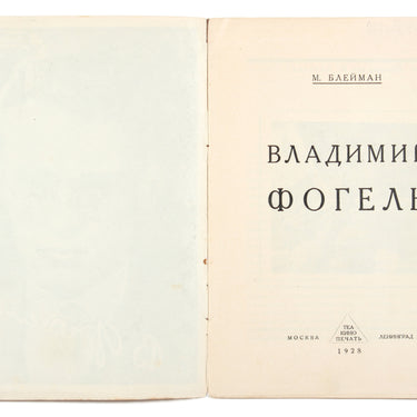 Vladimir Fogel