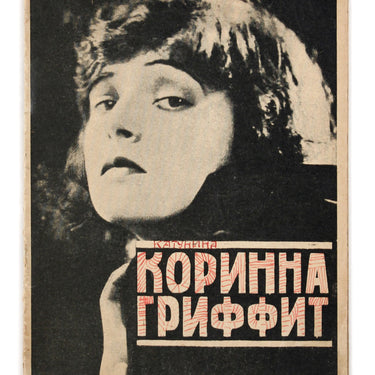Corinne Griffith