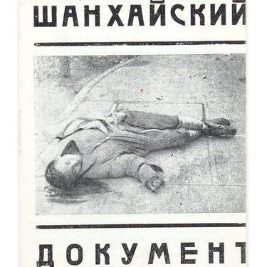 Shanghai Document State Attorney Jordan Tea Kino Pechat