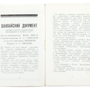 Shanghai Document State Attorney Jordan Tea Kino Pechat