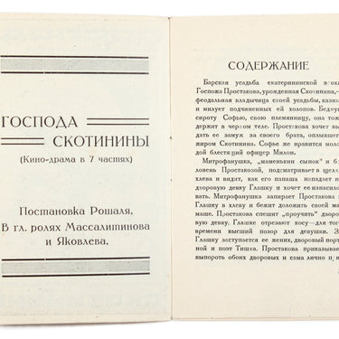 Gospoda Skotininy The Skotinins Kinopechat