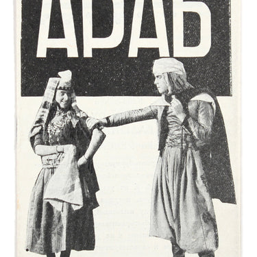 The Arab Rudolph Valentino Rex Ingram