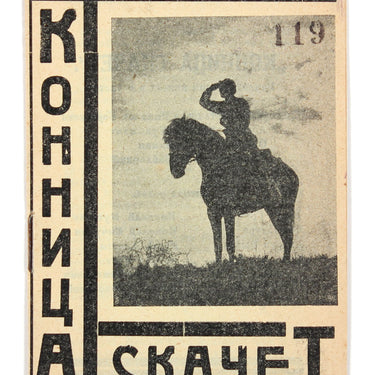 Konnitsa Skachet The Cavalry Gallops Tea Kinopechat